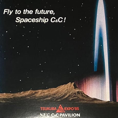 Fumitaka・Anzai - Fly To The Future, Spaceship C&C! [12][CBS/Sony Special Products] (USED)