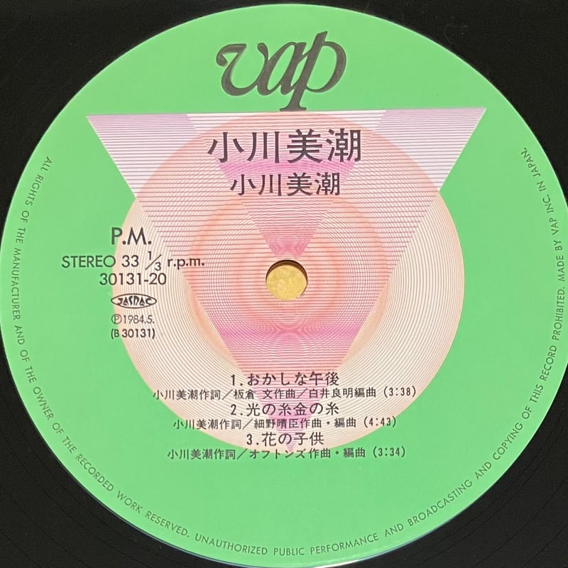 小川美潮 - 小川美潮 ニューウェーブ シンセ ポップ 小川美潮 - 小川美潮 [LP][Vap] (USED) | FunTricks Records