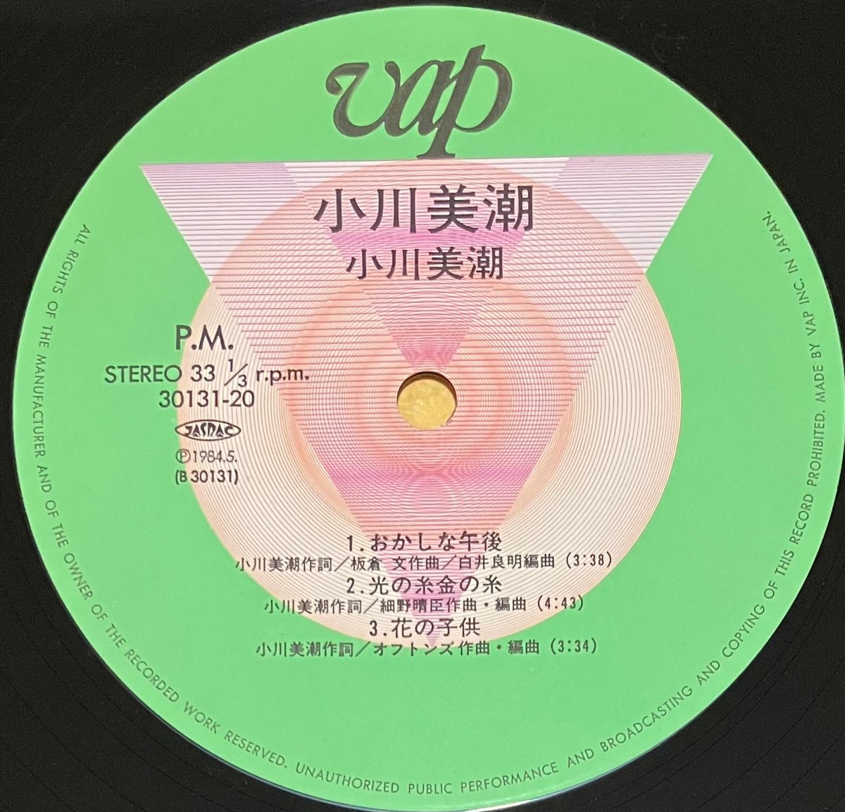小川美潮 - 小川美潮 ニューウェーブ シンセ ポップ 小川美潮 - 小川美潮 [LP][Vap] (USED) | FunTricks Records