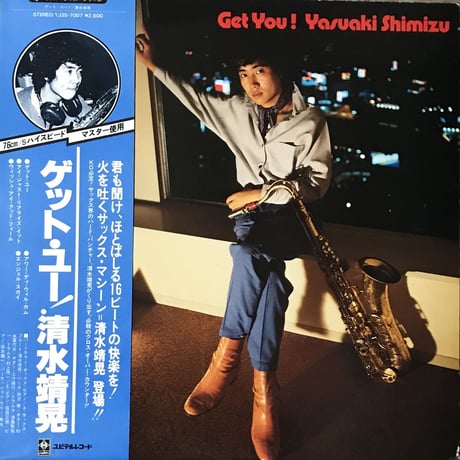 清水靖晃 - Get You [LP][Yupiteru Records]