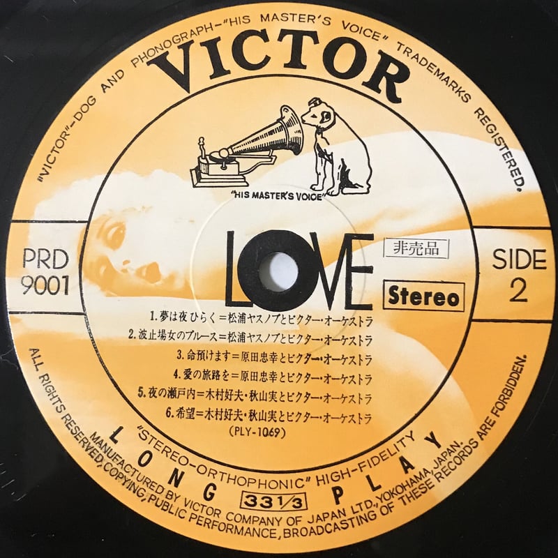 Various - Love [LP][Victor] (USED) | FunTricks