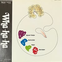 戸川 純 - 好き好き大好き [LP][HYS] (USED) | FunTricks Rec