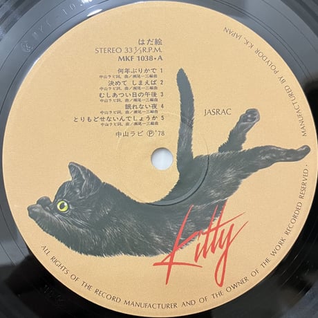 中山ラビ - はだ絵 [LP][Kitty Rncords] (USED)