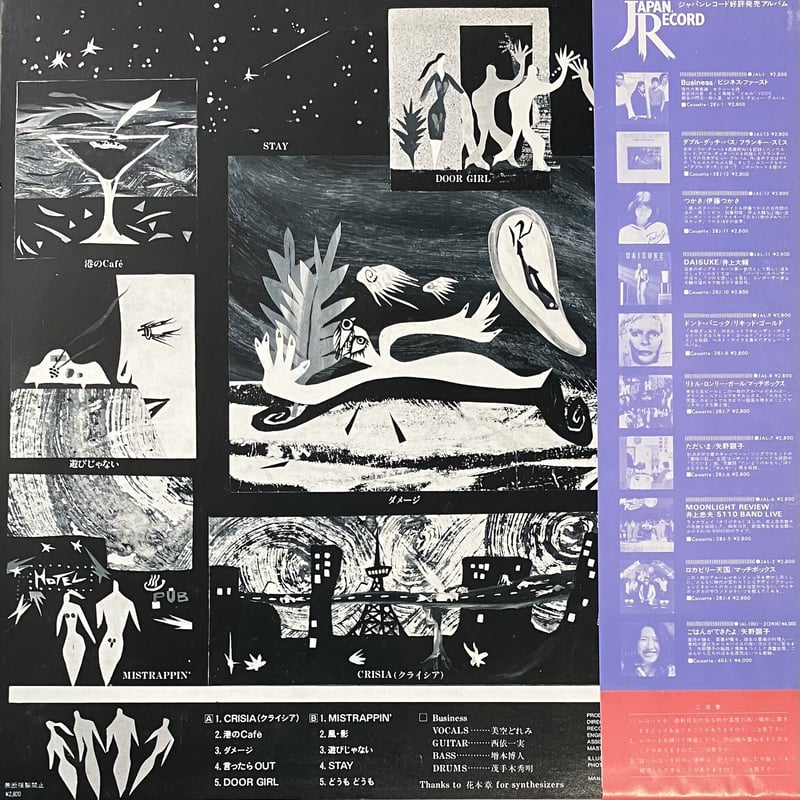 ビジネス クライシア LP Business - Crisia [LP][Japan Record] (USED) | F