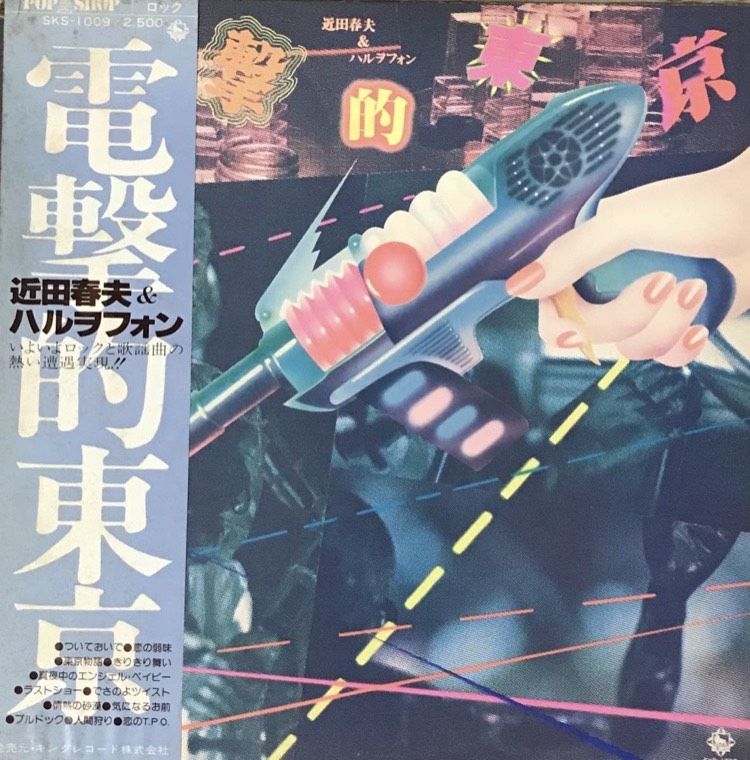 近田春夫 ＆ハルヲフォン - 電撃的東京 [LP][King Records] | FunTr
