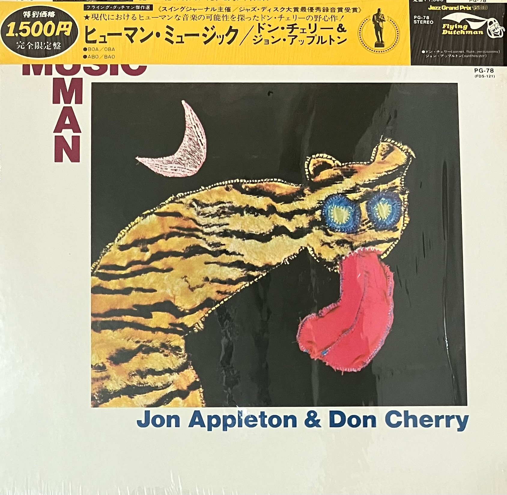 レア美盤/Jon Appleton&Don Cherry/HumanMusic original