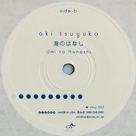 Aki Tsuyuko - リーラ・リーラ / 海のはなし [7][Childisc] (USED)