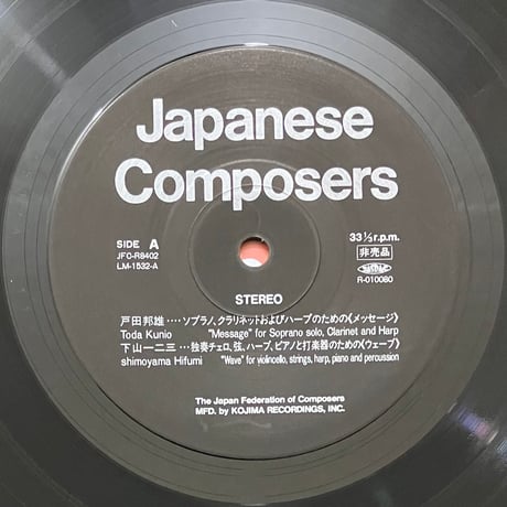 Various - Japanese Composers Vol. 8 [LP][The Japan Federation of Composers, Inc] (USED)