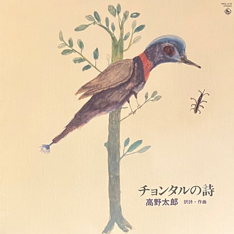 高野太郎 - チョンタルの詩 [LP][King Records] (USED)