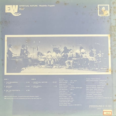 Masahiko Togashi - Spiritual Nature [LP][East Wind] (USED)