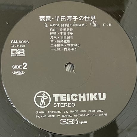半田淳子 - 琵琶・半田淳子の世界 = The Biwa and Junko Handa [LP][Teichiku Records] (USED)
