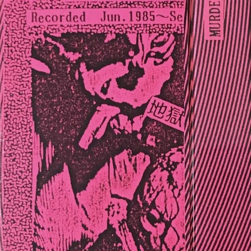 ハナタラシ + 恐悪狂人団 - 地獄の子守唄 [Cassette][Murderous