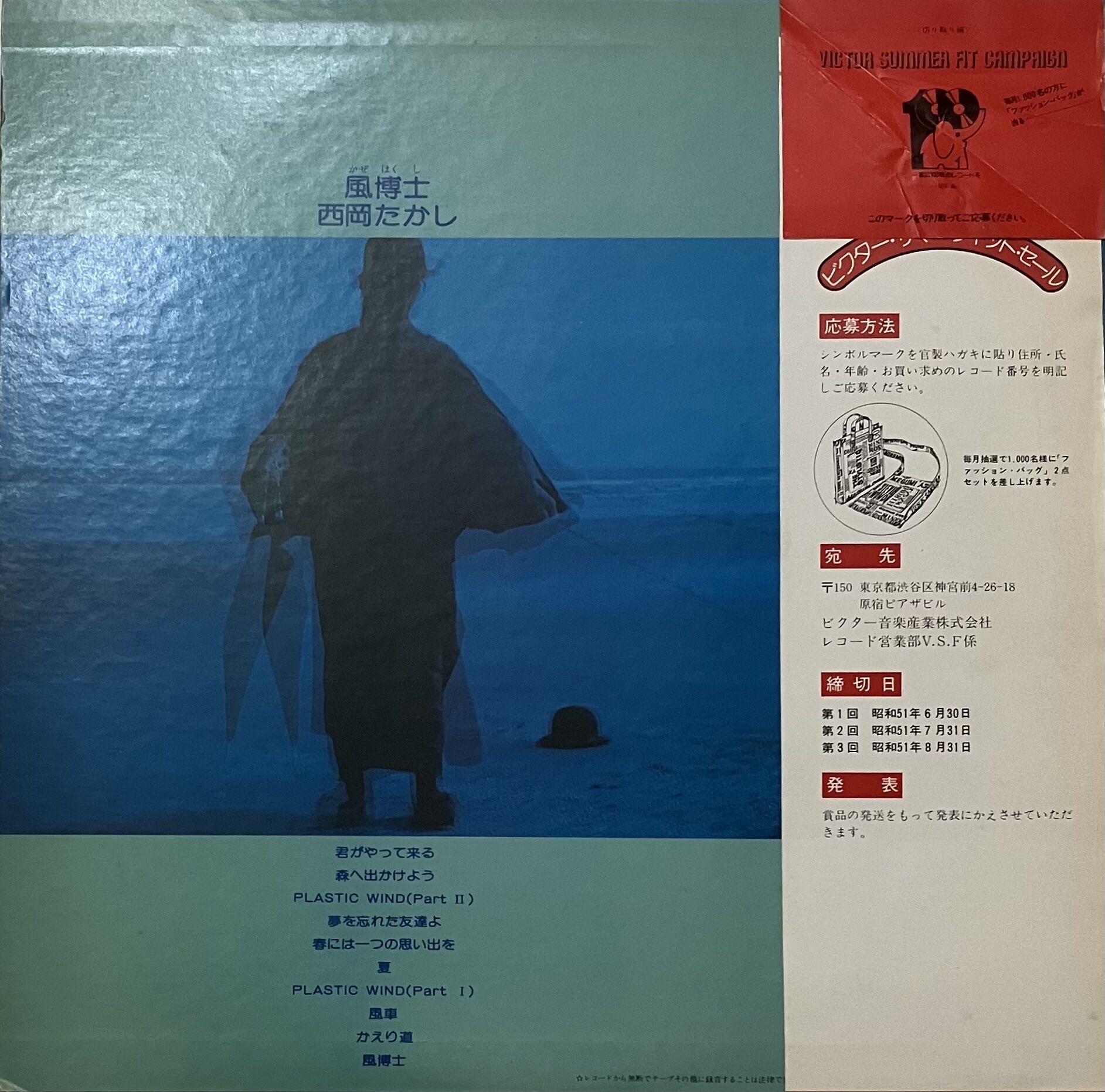 西岡たかし - 風博士 [LP][Victor] (USED) | FunTricks Rec