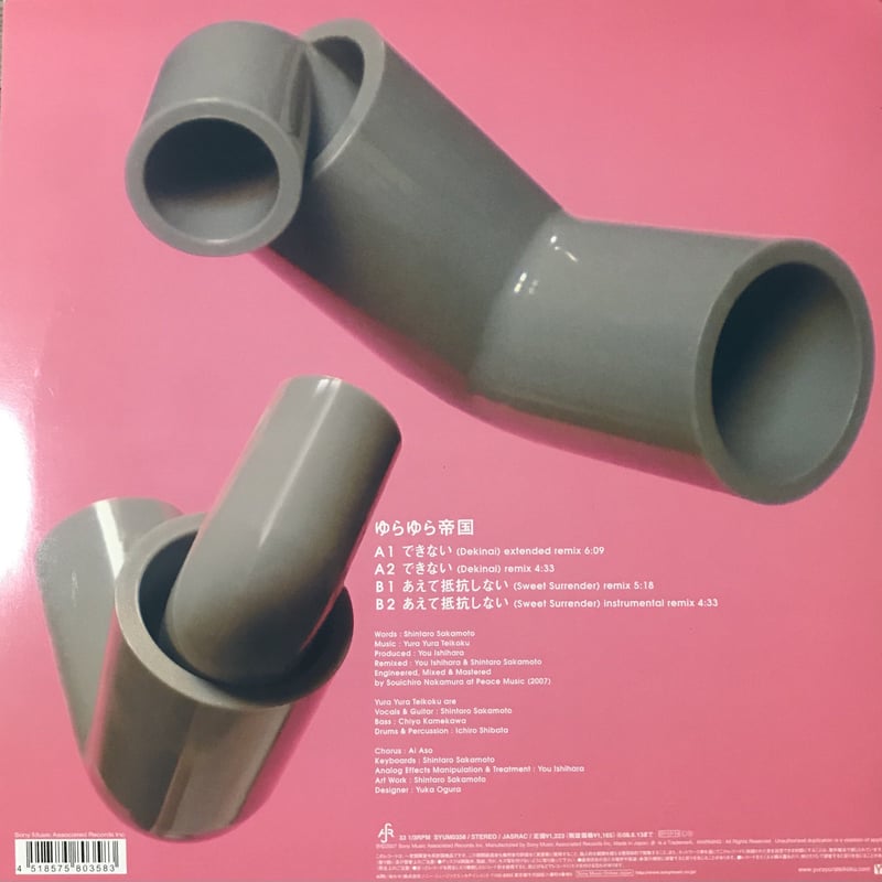 ゆらゆら帝国 できないDEKINAI/SWEET SURRENDER レコード Yura Yura Teikoku - Dekinai / Sweet Surrender [
