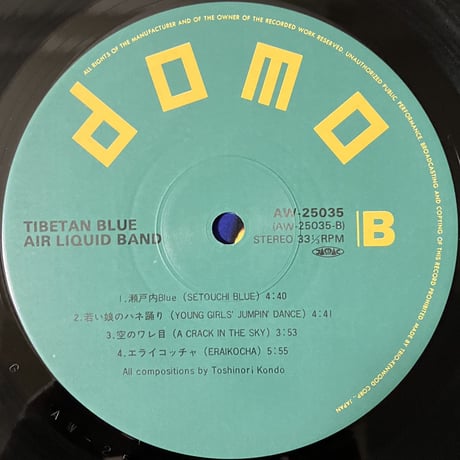 Tibetan Blue Air Liquid Band - 空中浮遊 [LP][Trio Records] (USED)