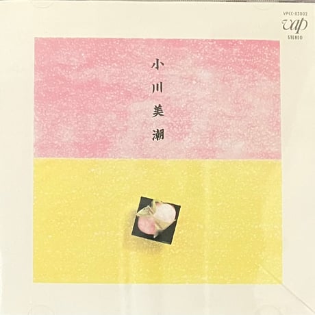 小川美潮 - 小川美潮 [CD][Vap] (USED)