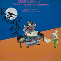 Λένα Πλάτωνος / H.C.Andersen / Γιώργος Βολουδάκης - Το Αηδόνι Του Αυτοκράτορα [LP]