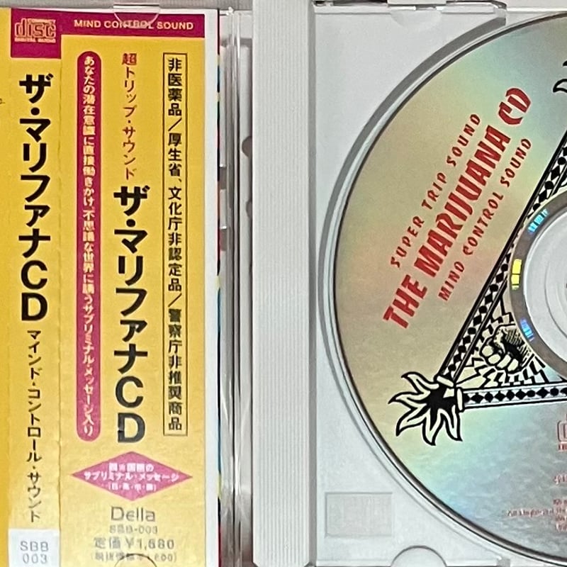 Mirei Kawasaki - ザ・マリファナCD / The Marijuana CD -