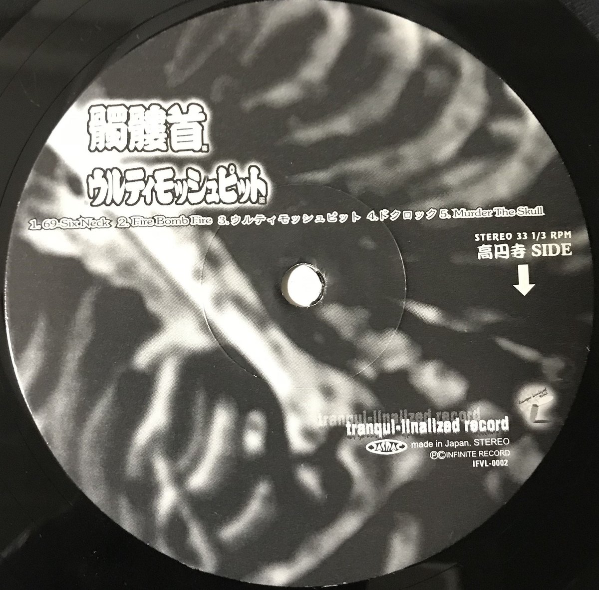 髑髏首 - ウルティモッシュピット [LP][水木プロ] | FunTricks