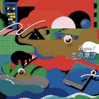 Bagus! - 恋の潮汐 [LP][ハワイレーベル]