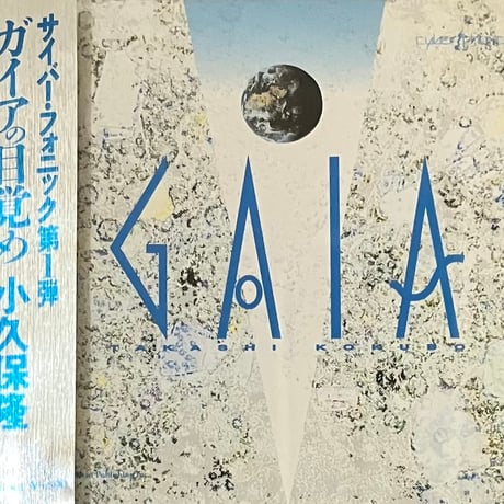 Takashi Kokubo - Gaia = ガイアの目覚め [CD][Cyber Phonic] (USED)