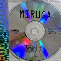 MIRUGA - 融けた [CD]