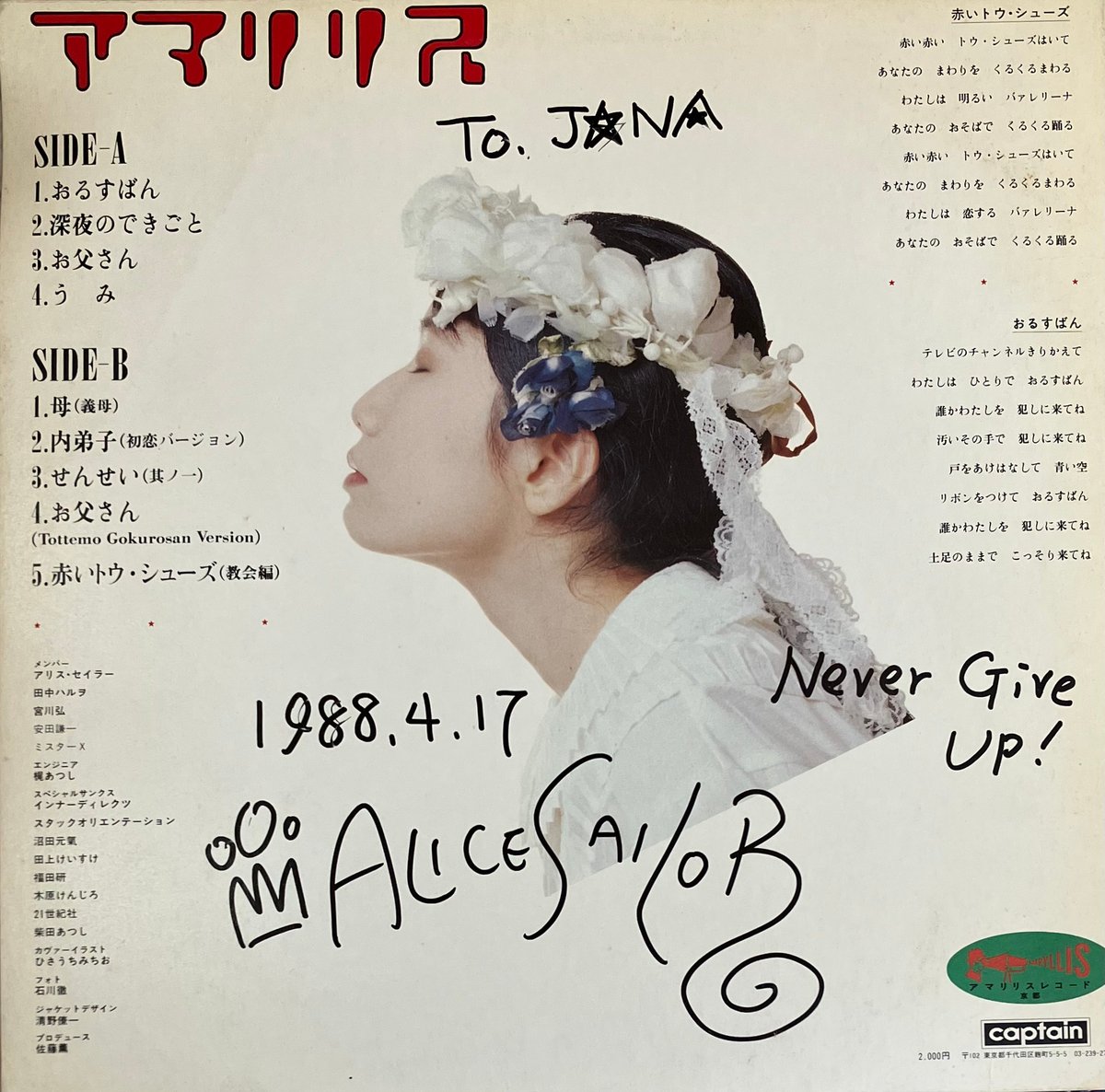 アマリリス 世紀末だよ全員集合 アマリリス名曲集 LP アマリリス - 世紀末だよ全員集合／アマリリス名曲集 [12][Captain