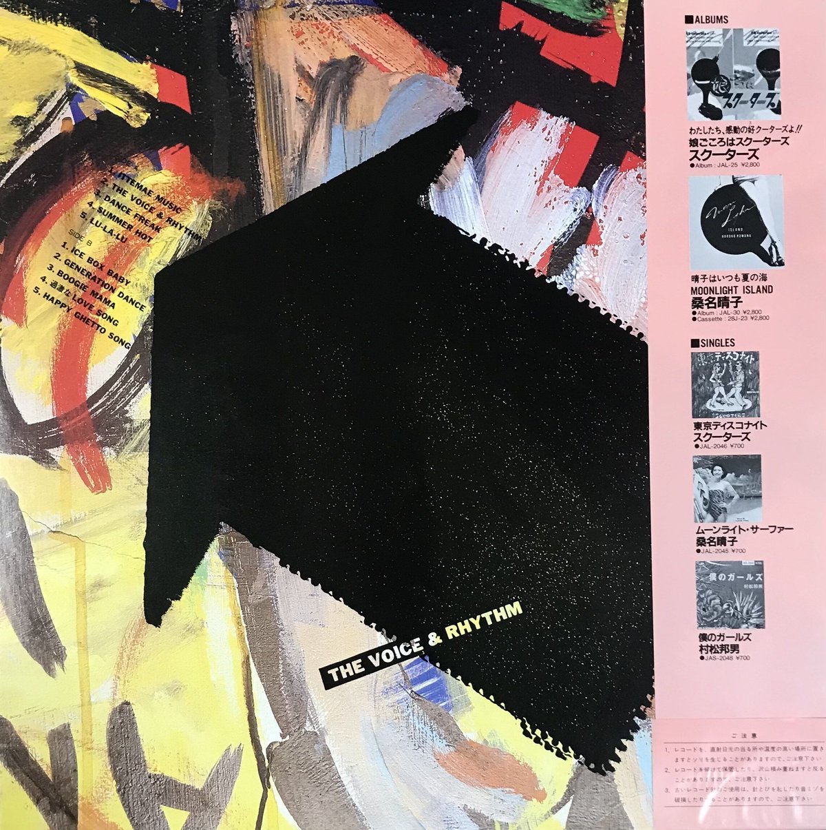 ザ・ボイス・アンド・リズム THE VOICE & RHYTHM LP The Voice & Rhythm - The Voice & Rhythm [LP][Ja