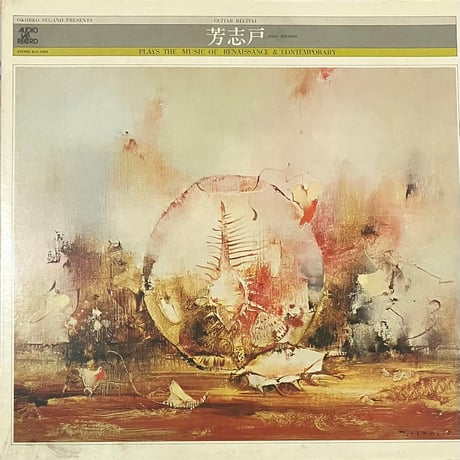 Mikio Hoshido - Mikio Hoshido Plays The Music Of Renaissance & Contemporary [LP] (USED)