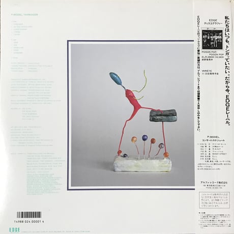 P-Model - Karkador [LP][Edge Records]