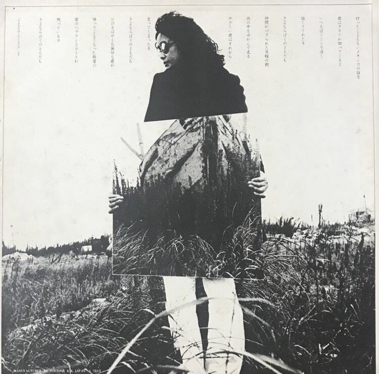 森田童子 - Good Bye [LP][Polydor] | FunTricks Records