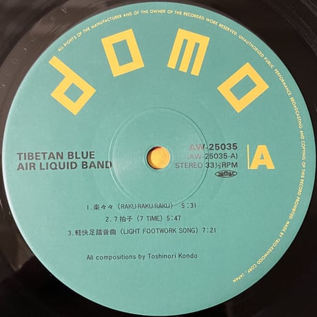 Tibetan Blue Air Liquid Band - 空中浮遊 [LP][Trio Records] (USED)