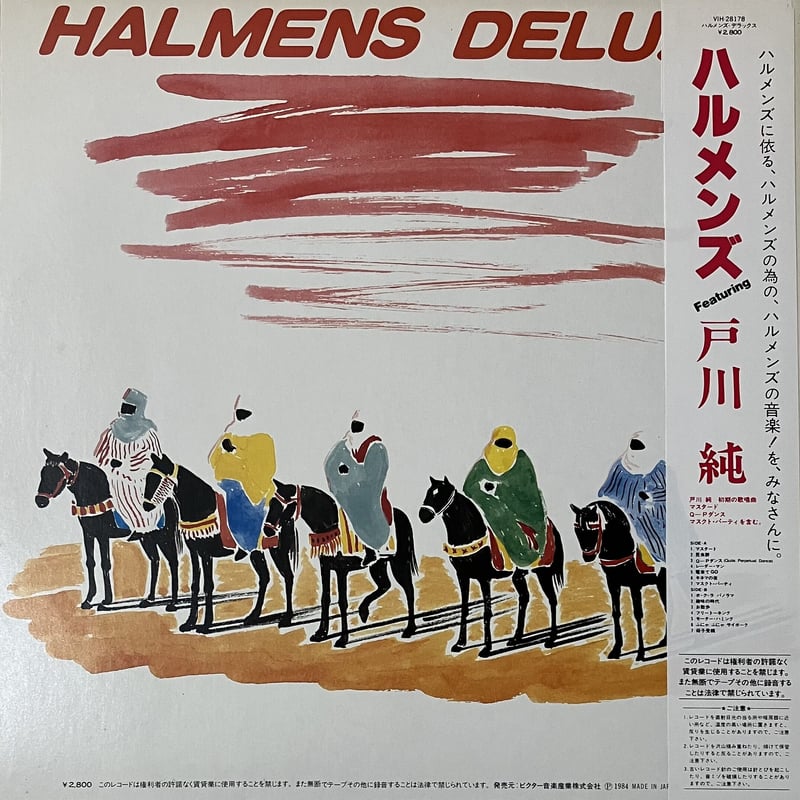 ハルメンズ - Halmens Deluxe [LP][Invitation] (USED) | FunTricks