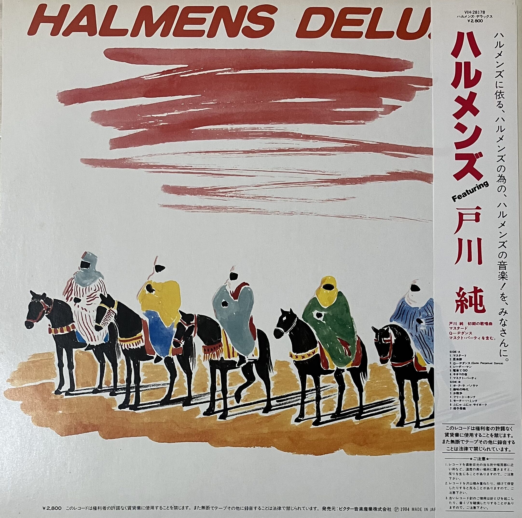 ハルメンズ - Halmens Deluxe [LP][Invitation] (USED)