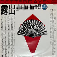 Sakata Orchestra, Wha-ha-ha - 露出 = Exposure [7][Better Days] (USED)