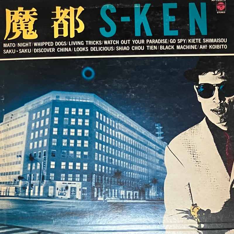 S-Ken - 魔都 = Mato [LP][Columbia] (USED) | FunTr