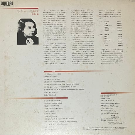 武満徹 - Silk Road [LP][Victor] (USED)
