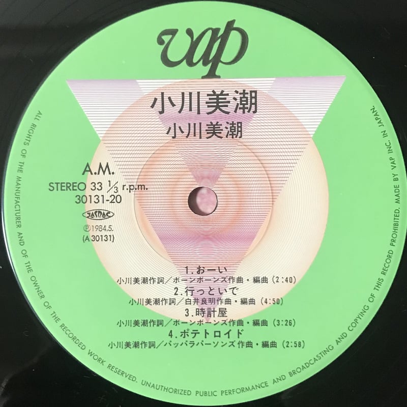 小川美潮 - 小川美潮 [LP][Vap] (USED) | FunTricks Records