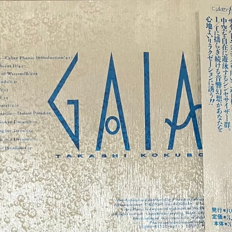 Takashi Kokubo - Gaia = ガイアの目覚め [CD][Cyber Phonic] (USED)