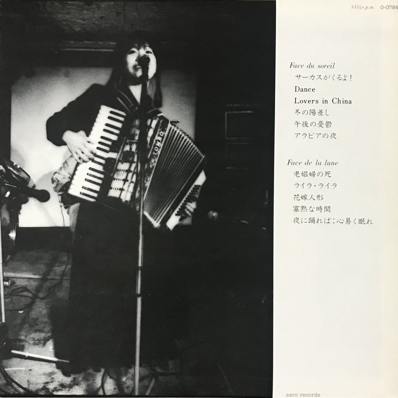 須山公美子 ZERO RECORDS 0-0784 須山久美子 - Les Chansons Qui Filent Du Reve [LP]