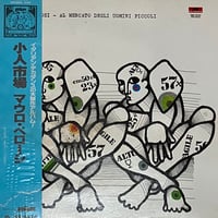 Mauro Pelosi - Al Mercato Degli Uomini Piccoli [LP][Polydor] (USED)