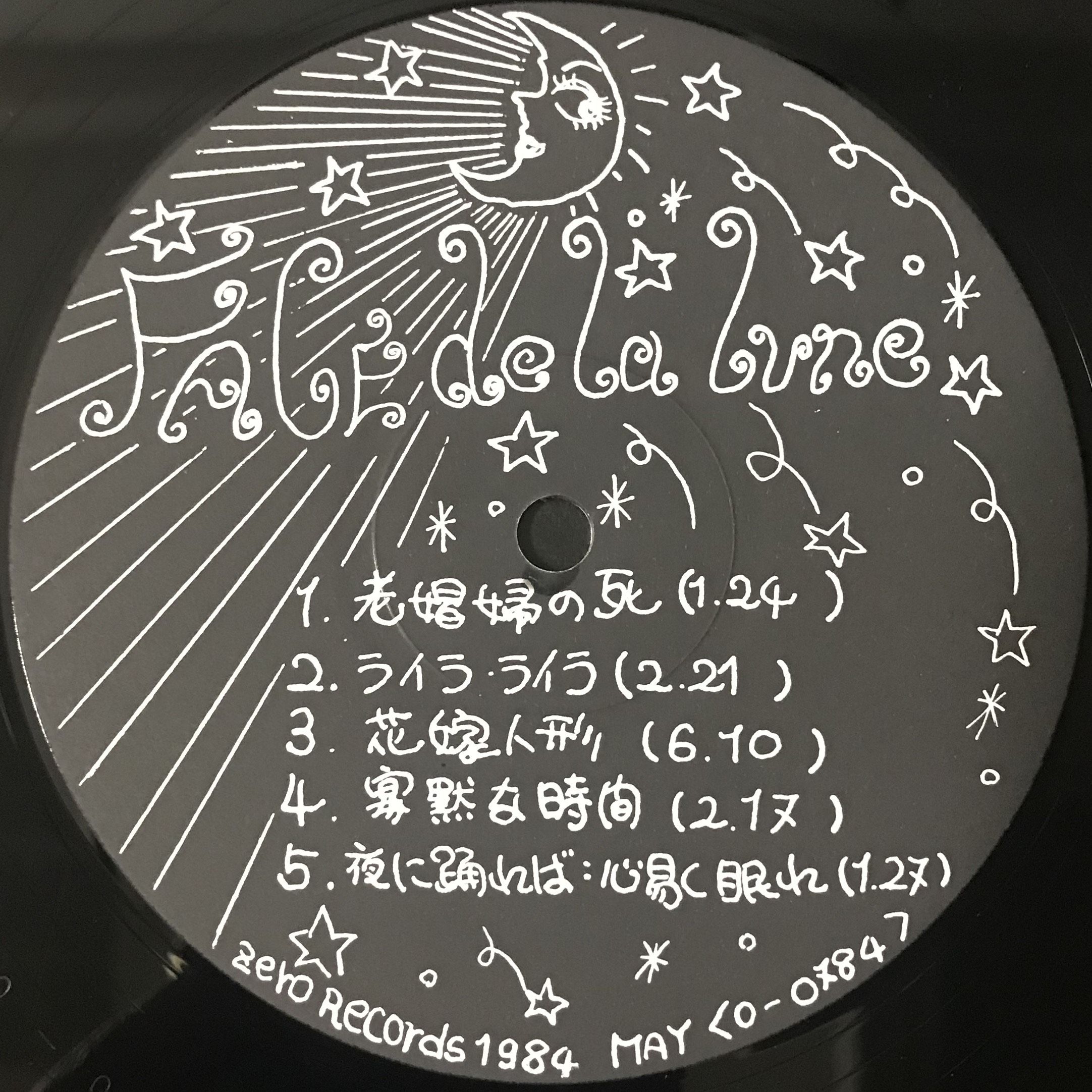 須山公美子 ZERO RECORDS 0-0784 須山久美子 - Les Chansons Qui Filent Du Reve [LP]