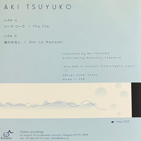Aki Tsuyuko - リーラ・リーラ / 海のはなし [7][Childisc] (USED)