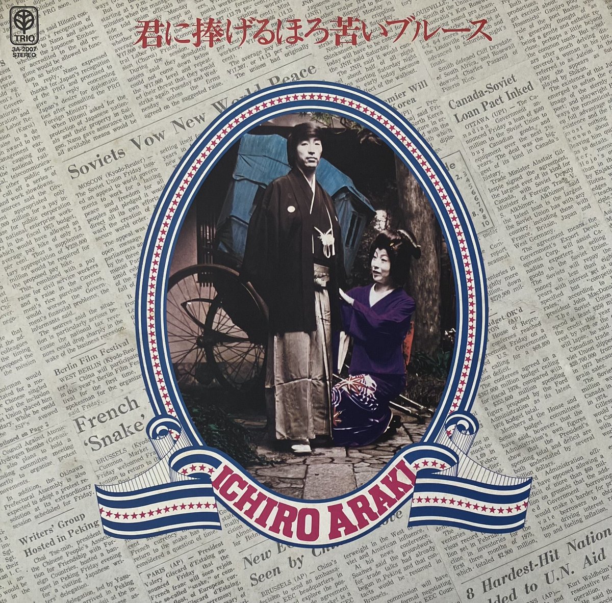 荒木一郎 - 君に捧げるほろ苦いブルース [LP][Trio Records] (USED)