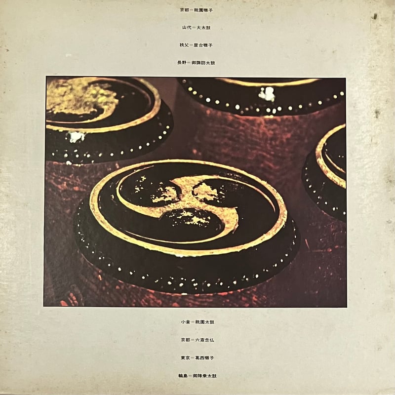 Various - 日本の太鼓 [LP][CBS/Sony] (USED) | FunTric