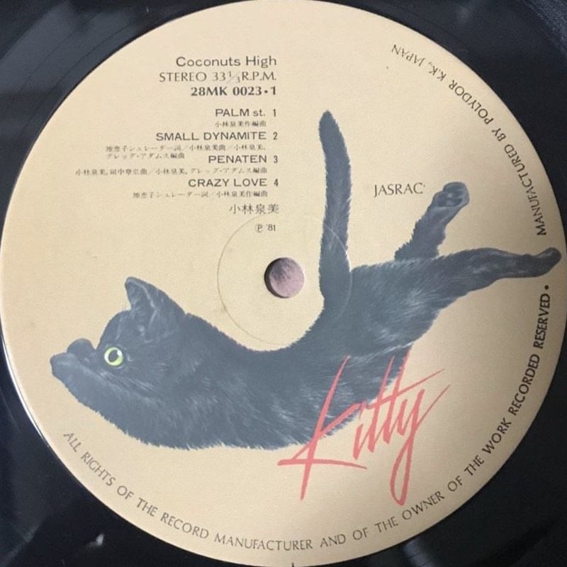 小林泉美 - Coconuts High [LP][Kitty Records] | FunT