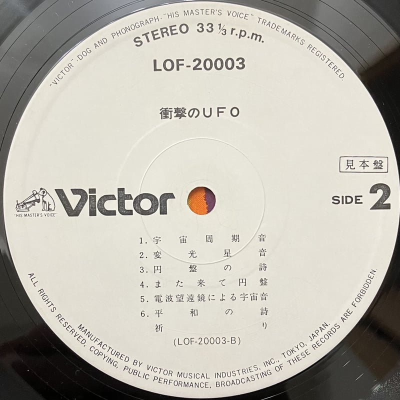 平野威馬雄 - 衝撃のUFO [LP][Victor] (USED) | FunTricks