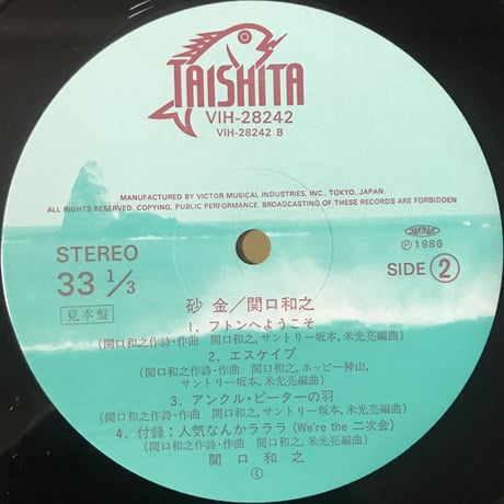 関口和之 - 砂金 [LP/Box Set][Taishita] (USED)