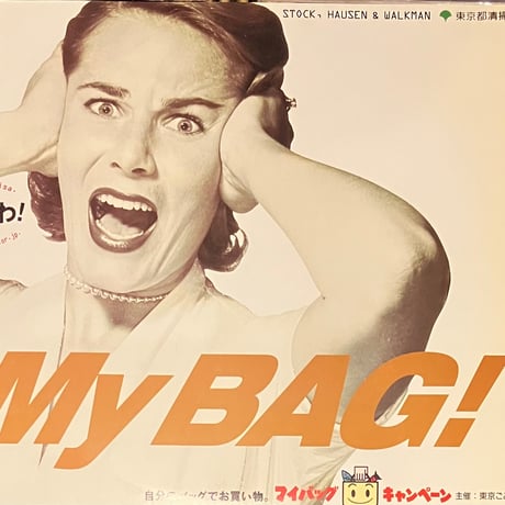 Stock, Hausen & Walkman - Oh My Bag! [LP][Hot Air] (USED)