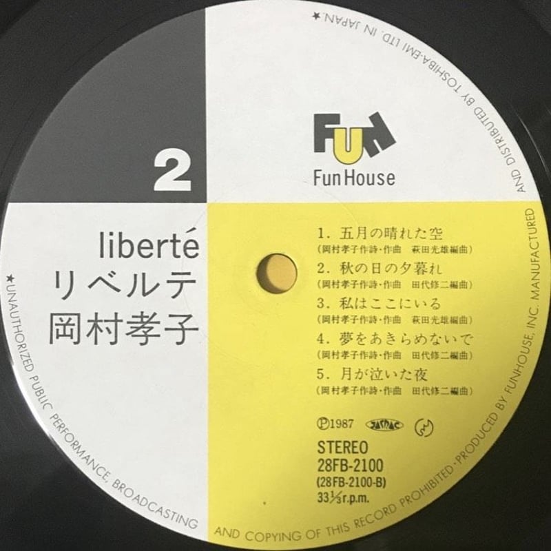 岡村孝子 - Liberte [LP][Fun House] | FunTricks Records